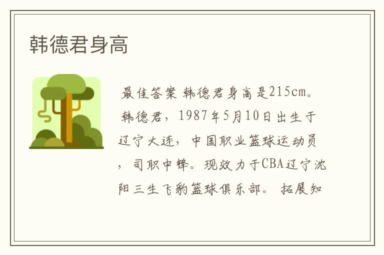 韩德君身高