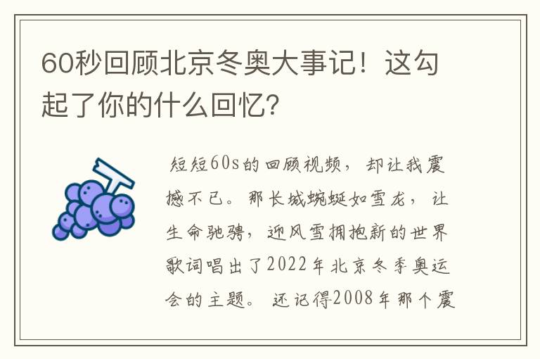 60秒回顾北京冬奥大事记!这勾起了你的什么回忆?