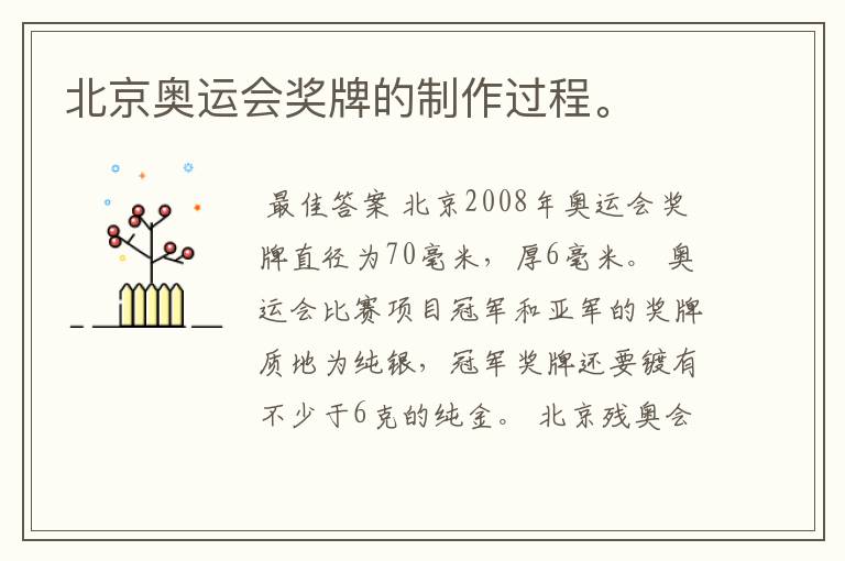 北京奥运会奖牌的制作过程。