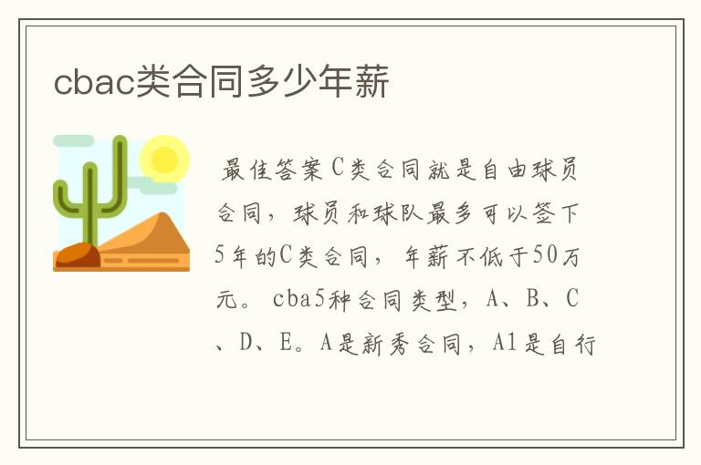 cbac类合同多少年薪