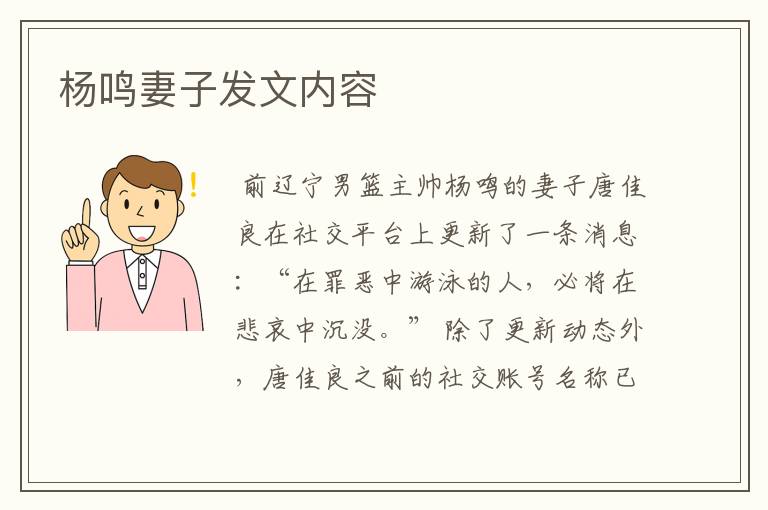杨鸣妻子发文内容