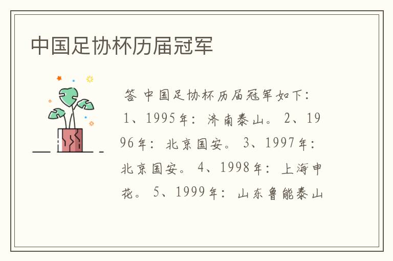 中国足协杯历届冠军