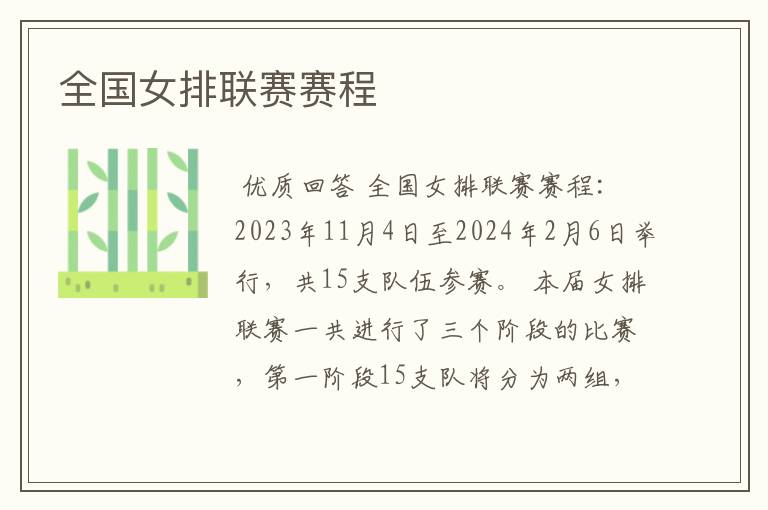 全国女排联赛赛程