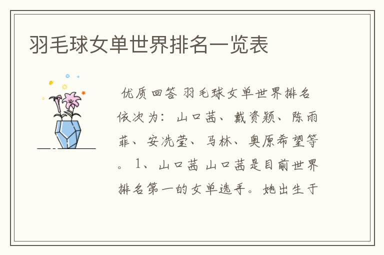 羽毛球女单世界排名一览表