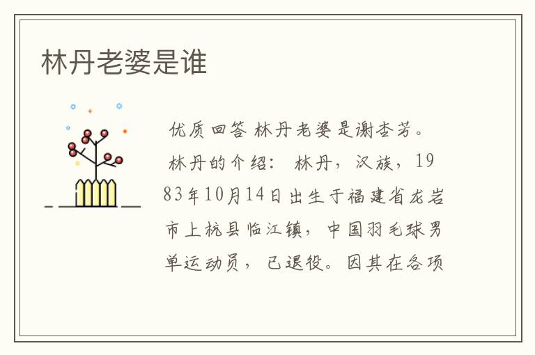 林丹老婆是谁