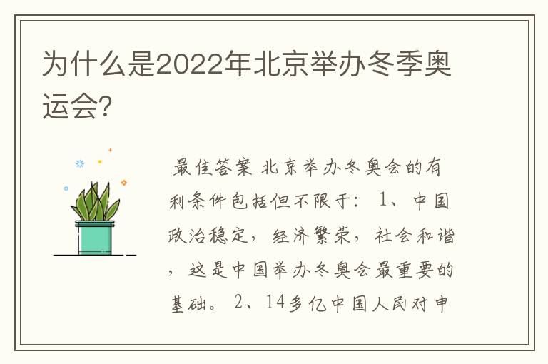 为什么是2022年北京举办冬季奥运会？