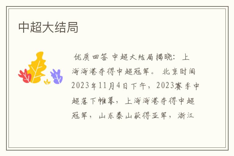 中超大结局