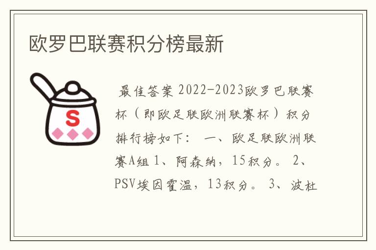 欧罗巴联赛积分榜最新