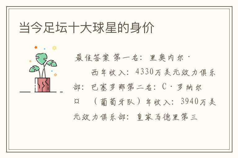 当今足坛十大球星的身价