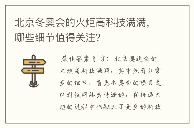 北京冬奥会的火炬高科技满满,哪些细节值得关注?