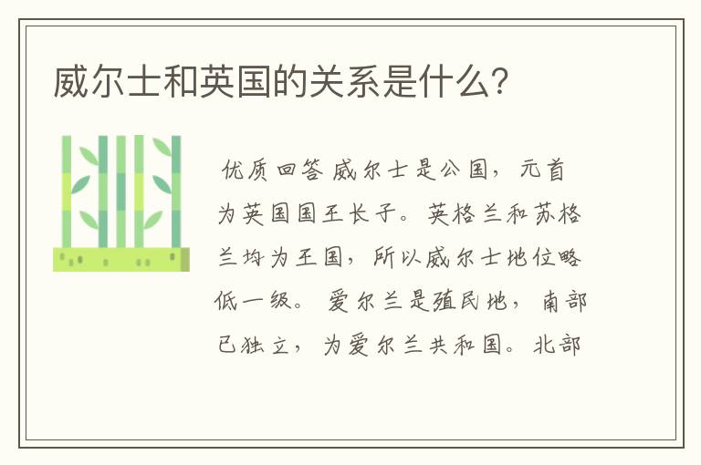 威尔士和英国的关系是什么?