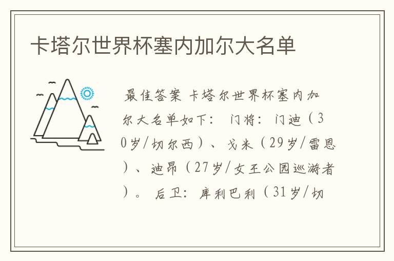 卡塔尔世界杯塞内加尔大名单