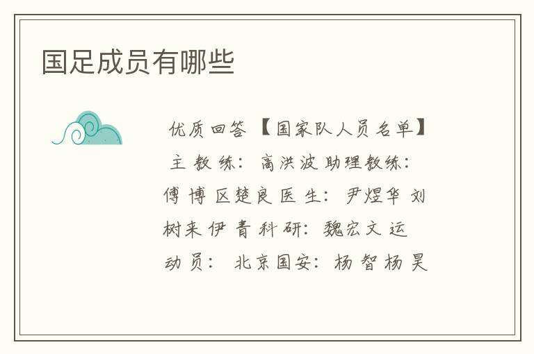 国足成员有哪些