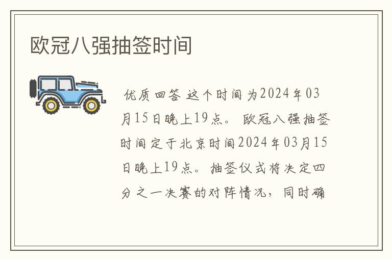 欧冠八强抽签时间