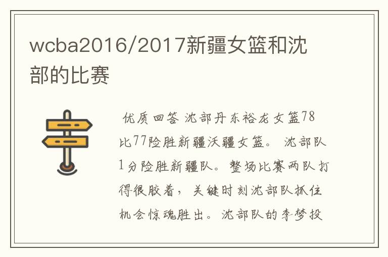 wcba2016/2017新疆女篮和沈部的比赛