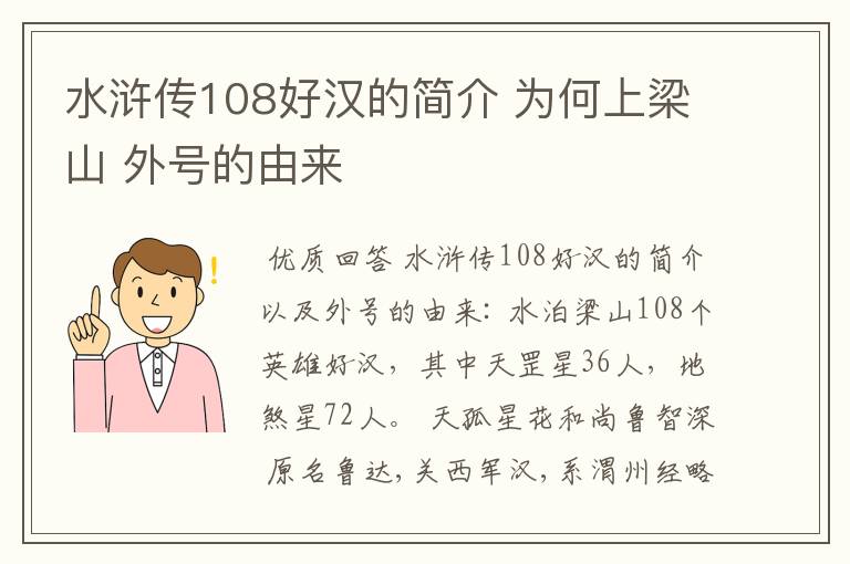 水浒传108好汉的简介 为何上梁山 外号的由来