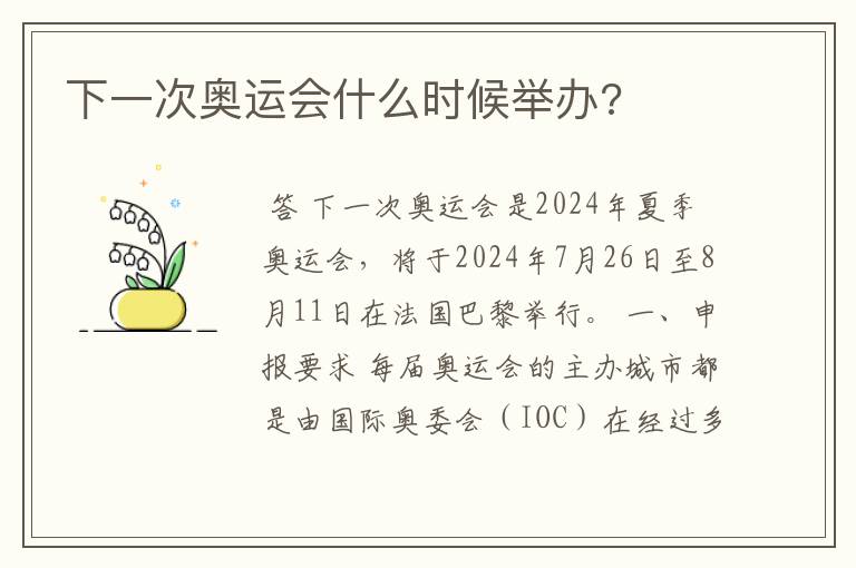 下一次奥运会什么时候举办?