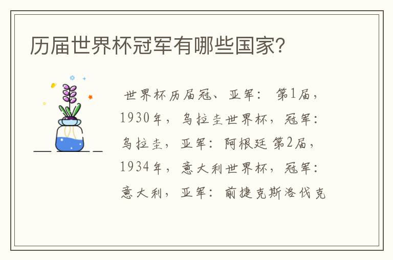 历届世界杯冠军有哪些国家?