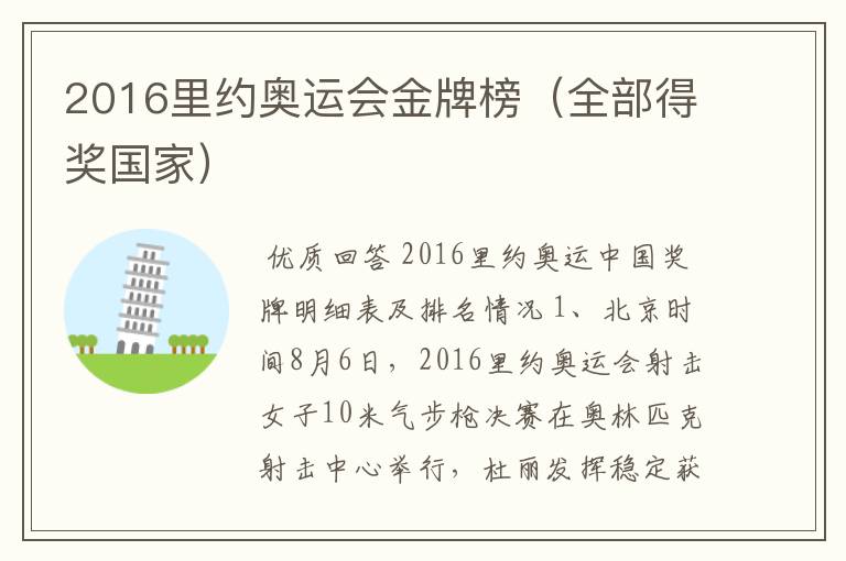 2016里约奥运会金牌榜（全部得奖国家）