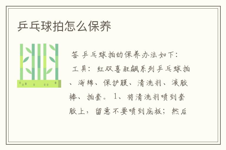 乒乓球拍怎么保养