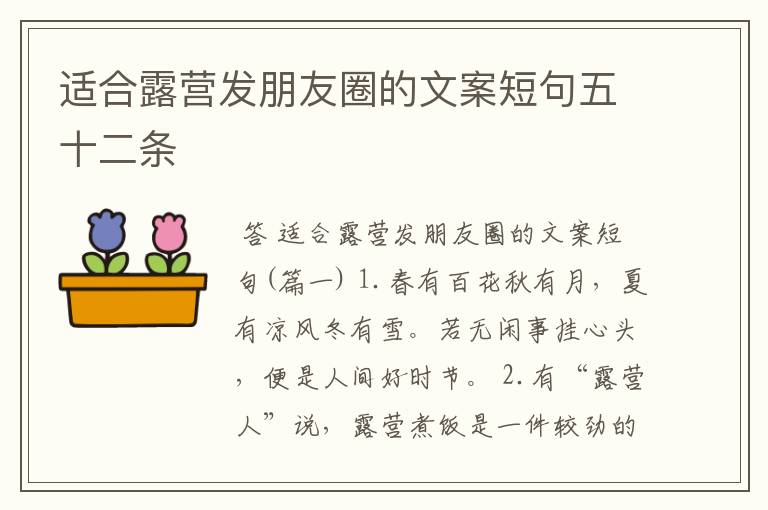 适合露营发朋友圈的文案短句五十二条