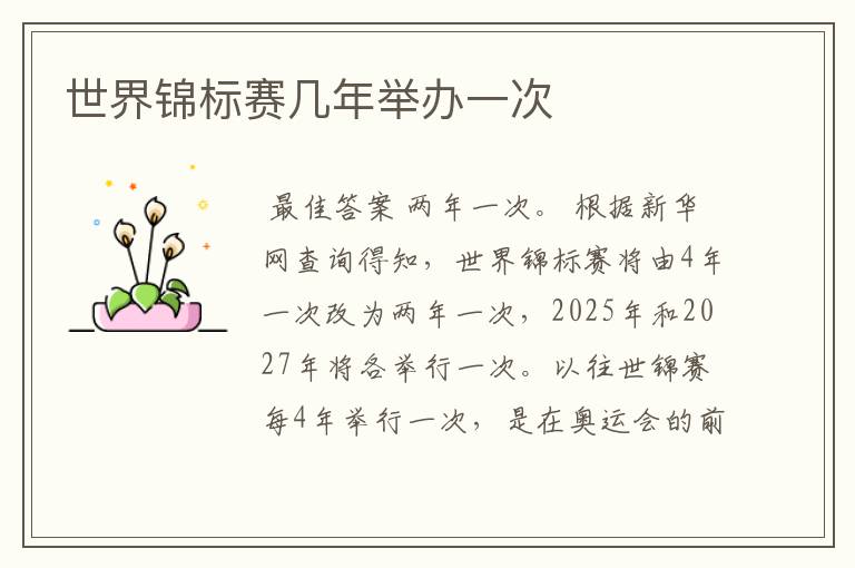 世界锦标赛几年举办一次