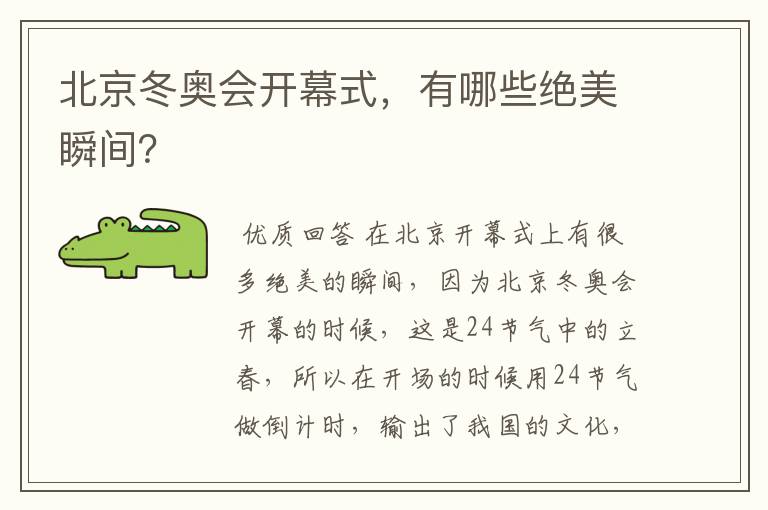 北京冬奥会开幕式,有哪些绝美瞬间?