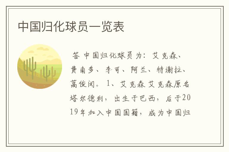 中国归化球员一览表