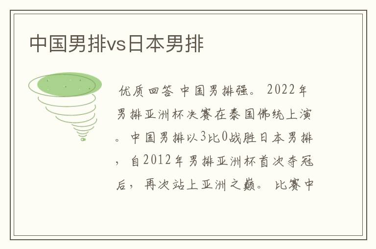 中国男排vs日本男排