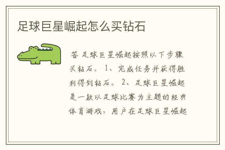 足球巨星崛起怎么买钻石