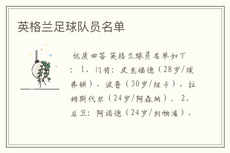 英格兰足球队员名单