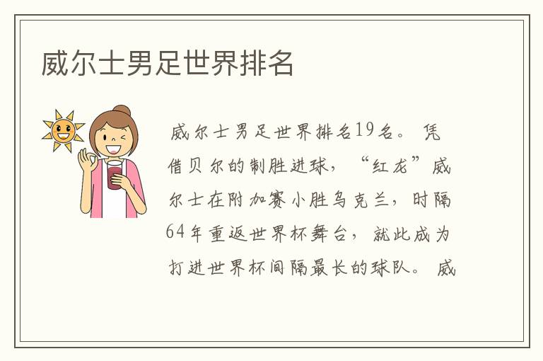 威尔士男足世界排名