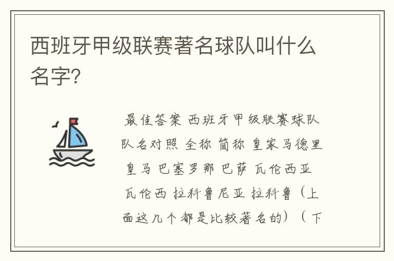 西班牙甲级联赛著名球队叫什么名字?