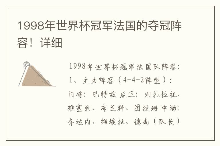 1998年世界杯冠军法国的夺冠阵容!详细