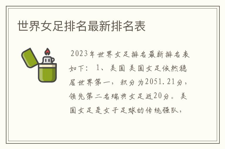 世界女足排名最新排名表