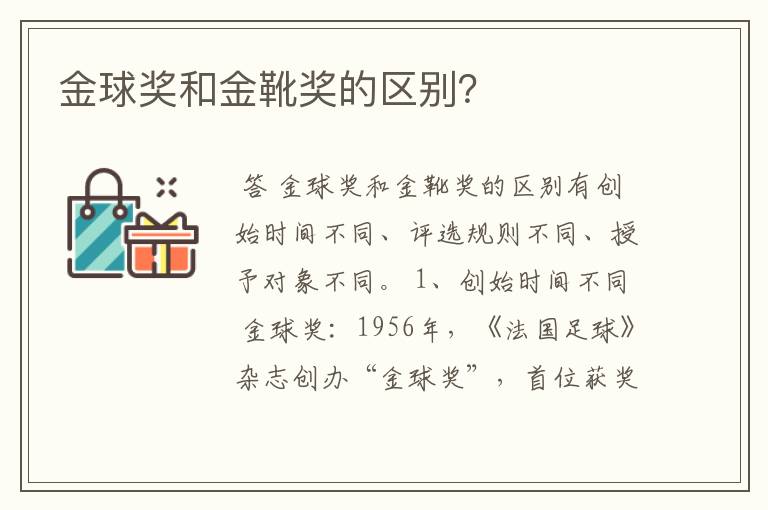 金球奖和金靴奖的区别?
