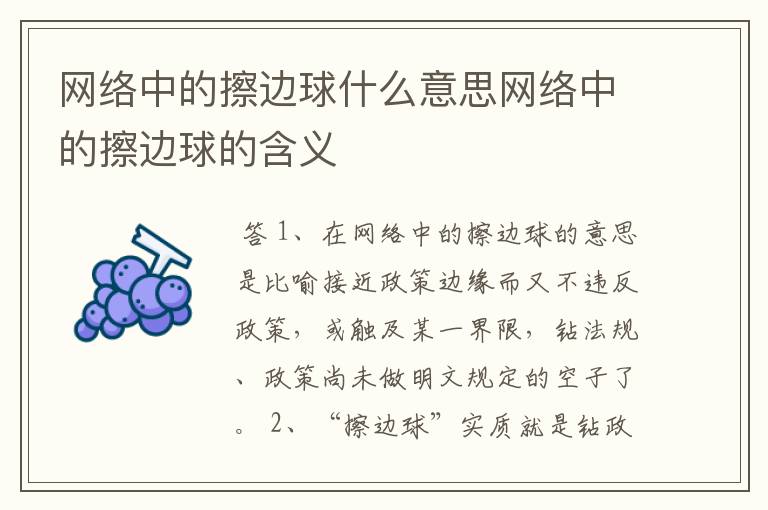 网络中的擦边球什么意思网络中的擦边球的含义