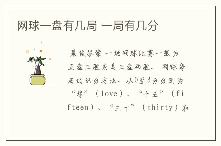 网球一盘有几局 一局有几分