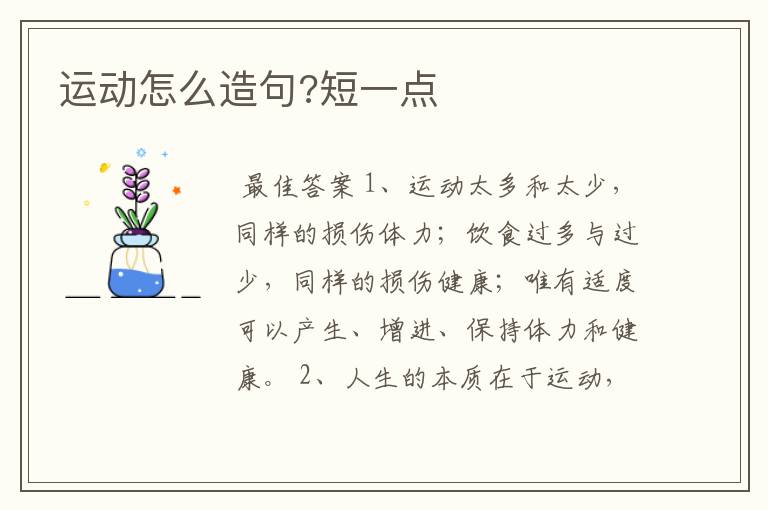 运动怎么造句?短一点