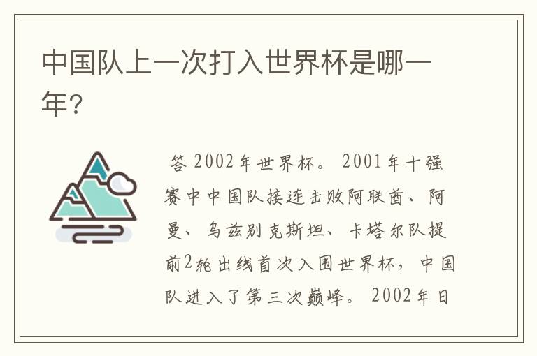 中国队上一次打入世界杯是哪一年?