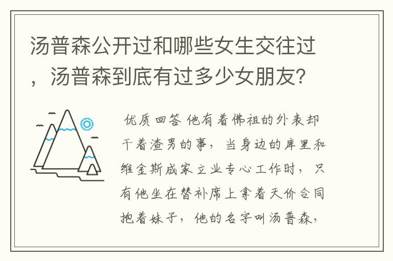 汤普森公开过和哪些女生交往过,汤普森到底有过多少女朋友?