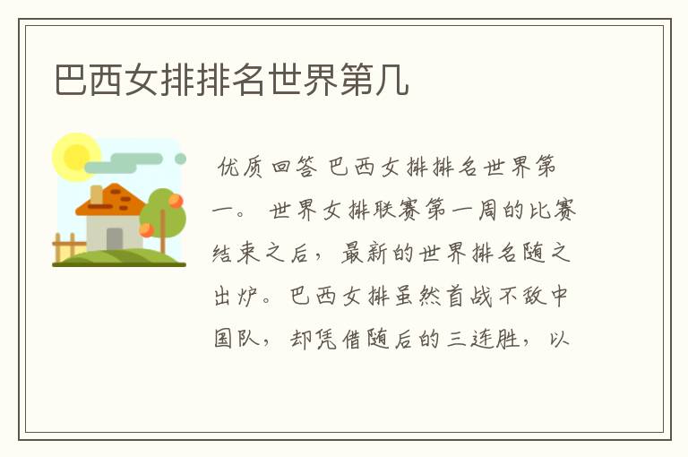 巴西女排排名世界第几