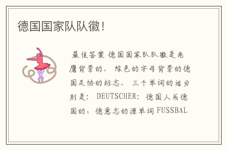 德国国家队队徽!