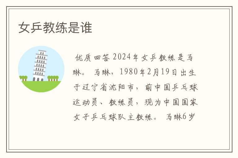 女乒教练是谁