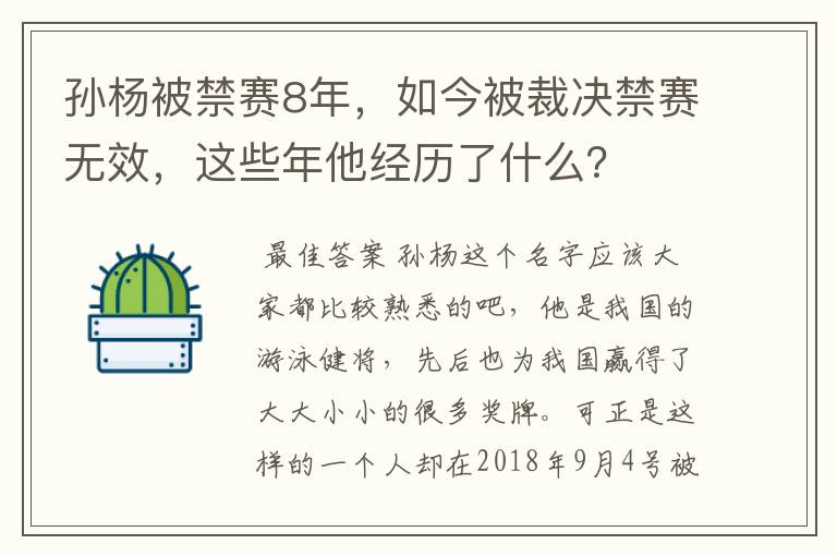 孙杨被禁赛8年,如今被裁决禁赛无效,这些年他经历了什么?