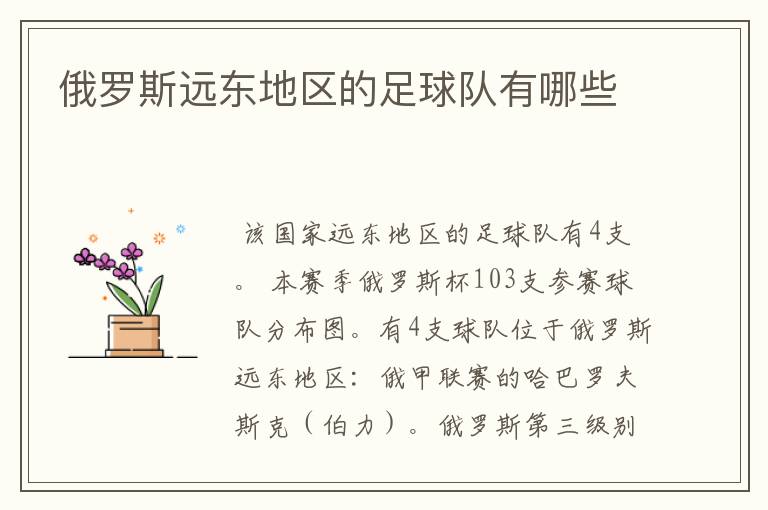 俄罗斯远东地区的足球队有哪些