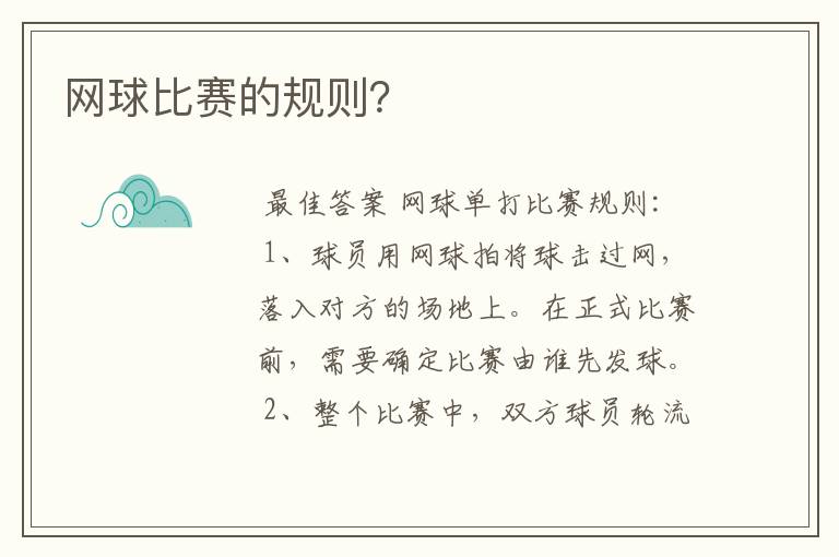 网球比赛的规则?