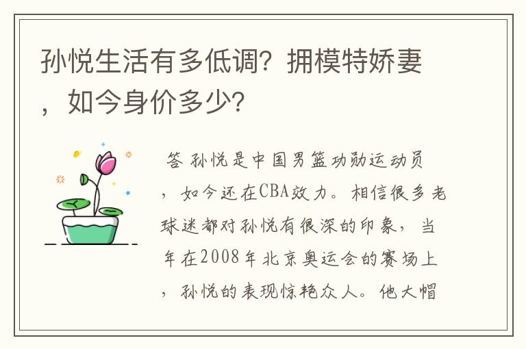 孙悦生活有多低调？拥模特娇妻，如今身价多少？