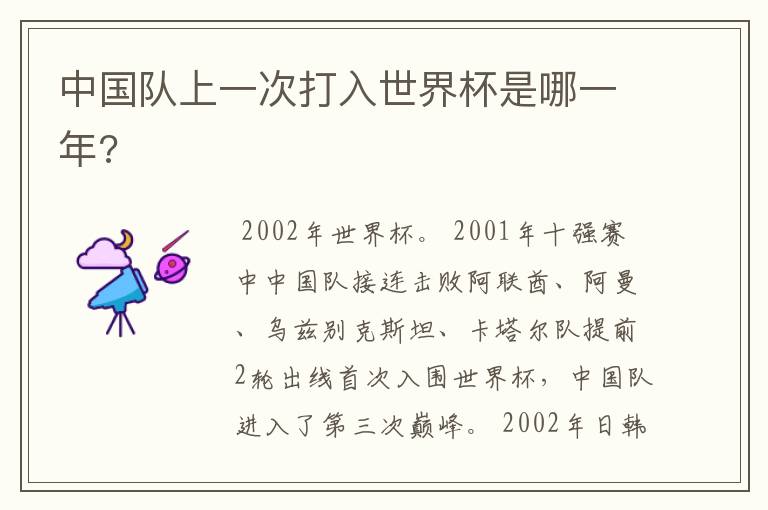 中国队上一次打入世界杯是哪一年?