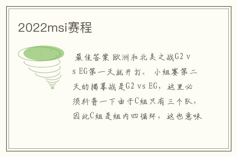 2022msi赛程